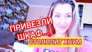 ВЛОГ ПРИВЕЗЛИ ШКАФ ИЗ СТОЛПЛИТХОУМ/КРОВАТКА ДЛЯ МАЛЫША ГОТОВА/ MARINA MIA ВЛОГИ РЕАЛЬНАЯ ЖИЗНЬ