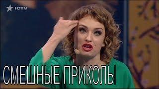 Муж и жена - САМЫЕ ЛУЧШИЕ ПРИКОЛЫ! - Дизель Шоу ЛУЧШЕЕ  | ЮМОР ICTV