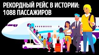 Рейс-рекордсмен перевез 1 000 человек. Узнайте, как!