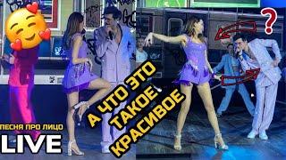 А что это такое красивое ? Время и Стекло - Песня про лицо (live) Последний концерт Днепр
