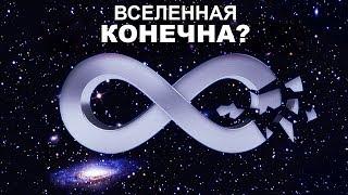 Может ли вселенная иметь границы