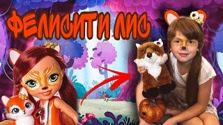 Превращаемся в Фелисити Лис из "Энчантималс"  Enchantimals Felicity Fox Makeup and Costume DIY