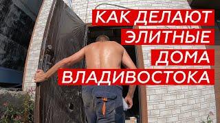 Как делают элитные дома во Владивостоке