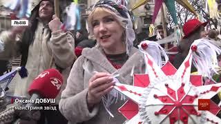 У Львові пройшла традиційна хода звіздарів