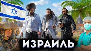 ИЗРАИЛЬ | ИНТЕРЕСНЫЕ ФАКТЫ О СТРАНЕ