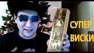 Обзор хороших и супер виски.