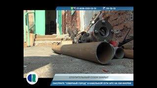 14.06.19. Новости Северного города Отопительный сезон закрыт. Первый пассажирский. Новый сезон.