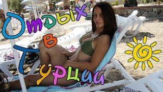 Турция в сентябре|Bodrum Турция| Бодрум Турция