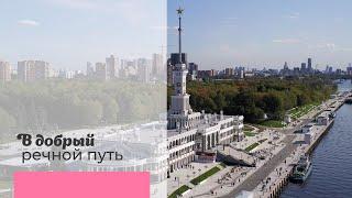 Обновленный Северный речной вокзал