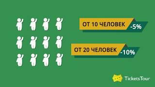 TicketsTour