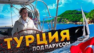 Турция под парусом | Яхтинг в Турции