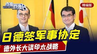 直播港澳臺【精編版】日本決定向太平洋排放核廢水 | 台當局或邀蓬佩奧赴台 | 香港公佈選舉制度草案 | 拜登拉攏盟友壓制中國半導體 | 日德簽署軍事協定
