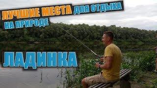 Лучшие места для отдыха на природе