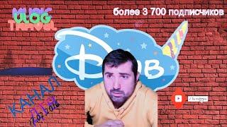 Выступление ведущего  Канала ДТВ  / Презентация и благодарность подписчикам / Мы хотим стать №1