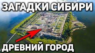 Артефакты и древние города Сибири, которых нет в учебнике истории . От Даарии до Тартарии