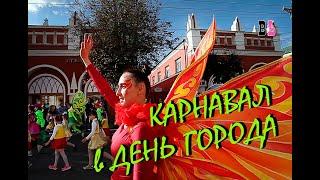 Карнавал в ДЕНЬ ГОРОДА
