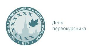 День первокурсника 2020