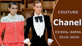 Chanel Couture осень-зима 2019/2020 | Мода в Париже -Ода элегантности-