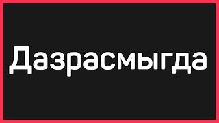 Почему в Союзе давали такие странные имена?