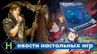 Новости Настольных Игр