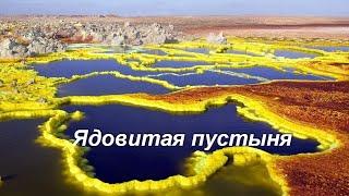 10 самых неприятных и опасных мест на планете!