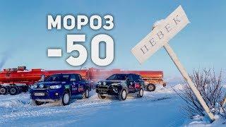 СПАСТИСЬ и НЕ ЗАМЁРЗНУТЬ. OFF-ROAD TOYOTA. Украинские дорожники, Чукотка, город ПЕВЕК. ВЛОГ #16