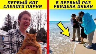Удивительные Вещи, Которые Люди Сделали Впервые в Жизни