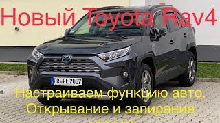 Новый Rav4 2020 как настроить автоматическое открывание и заперание дверей#обзорРав4#честныеобзоры#