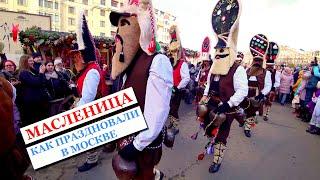 Как прошла Масленица в Москве. Лучшее