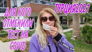 #ТУРЦИЯ2021
