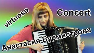 Концерт аккордеонистки Анастасии БУРМИСТРОВОЙ/Concert  accordion player Anastasia BURMISTROVA