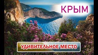 ДОСТОПРИМЕЧАТЕЛЬНОСТИ КРЫМА