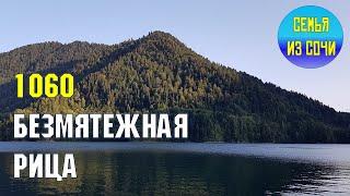 АБХАЗИЯ: безмятежная Рица | Жизнь на Юге