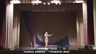 12 - Галина Хамрай - "Позвони мне" песня из кинофильма "Карнавал"