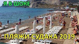 Это Лучшие Пляжи Судака 2019!