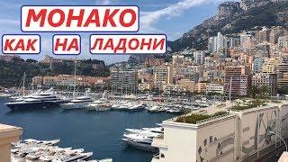 МОНАКО 1.0. ЯХТА АБРАМОВИЧА И ДРУГИХ МИЛЛИОНЕРОВ В БУХТЕ МОНТЕ КАРЛО. ( MONTE CARLO. MONACO )