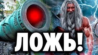 Пушка Перуна существует или чем воевали наши предки на самом деле! Секрет пушек раскрыт!
