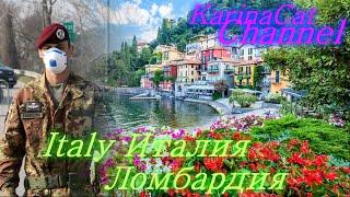 Ломбардия Lombardy регион на севере Италии Italy