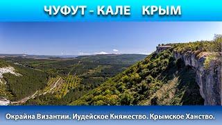 Чуфут-Кале Пещерный город Лучшие места Крыма. Обязательно к посещению
