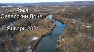 Река Северский Донец, январь 2021