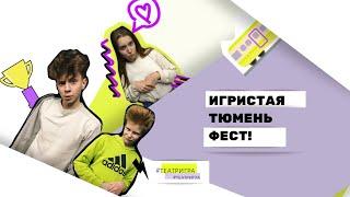 КАК МЫ ГОНЯЛИ В ТЮМЕНЬ со спектаклем «Три четверти»