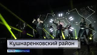 Новый ФАП в Хайбуллинском районе, молодежный фестиваль в Кушнаренково и овцеводство в Чишмах