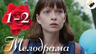 ЭТУ ПРЕМЬЕРУ НИКТО НЕ ВИДЕЛ! НОВИНКА! "Ждите неожиданного" (1-2 Серия) РУССКИЕ МЕЛОДРАМЫ, СЕРИАЛЫ HD