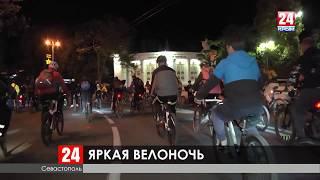 В Севастополе прошёл пятый ежегодный фестиваль «ВелоНочь»