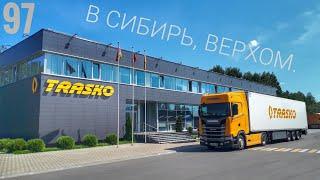 #97 В Сибирь верхом. Тверь- Ростов.