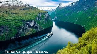 Удивительные места планеты