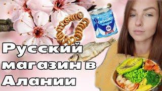 ВЛОГ❎ВСЕ ДЛЯ РУССКИХ❎ВКУСНО ЧТО СИЛ НЕТ❎ЦВЕТЕТ МИНДАЛЬ#аланья#турция