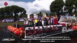 СПРК 2019!!! Санкт-Петербургский Речной Карнавал 2019