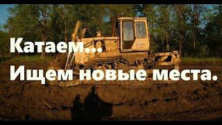 Катаем ищем новые места