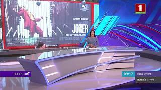 Фильм "Джокер" получил "Золотого льва" Венецианского фестиваля